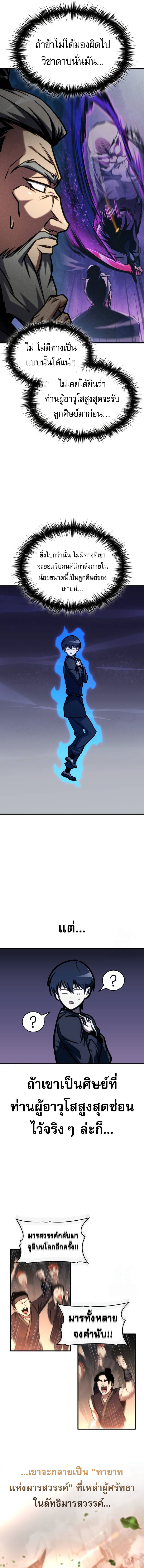 Read My Exclusive Tower Guide TH Manga Online