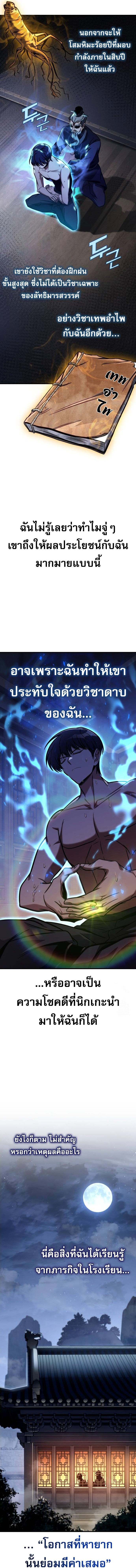 Read My Exclusive Tower Guide TH Manga Online