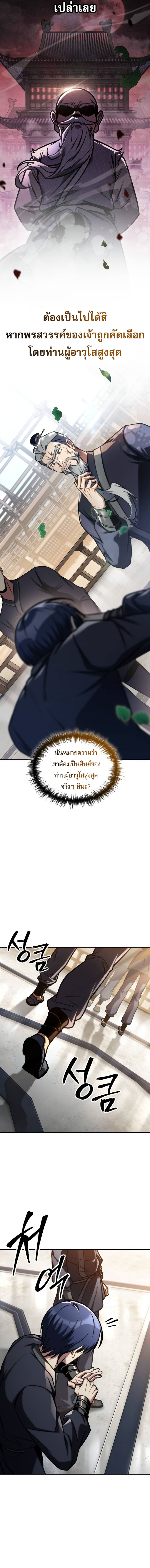 Read My Exclusive Tower Guide TH Manga Online