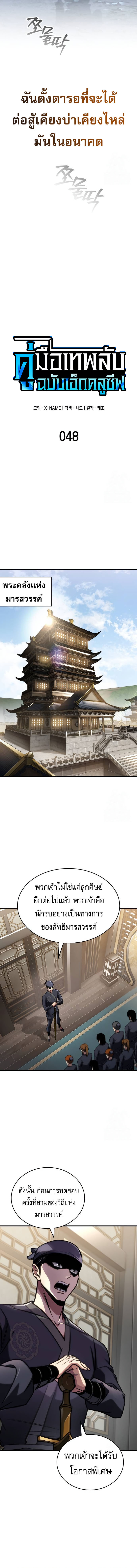 Read My Exclusive Tower Guide TH Manga Online