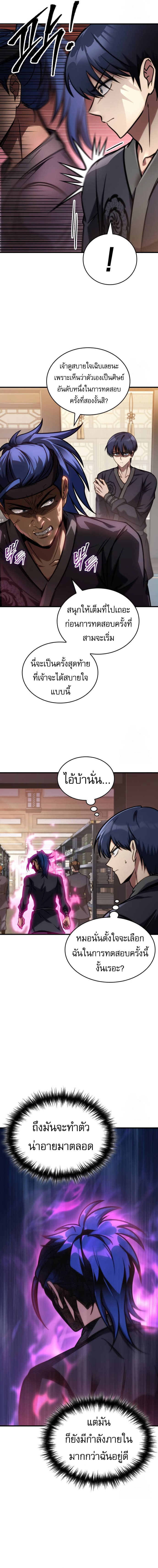 Read My Exclusive Tower Guide TH Manga Online