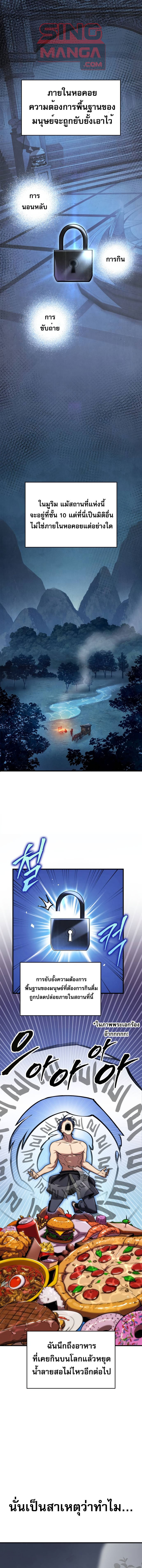 Read My Exclusive Tower Guide TH Manga Online