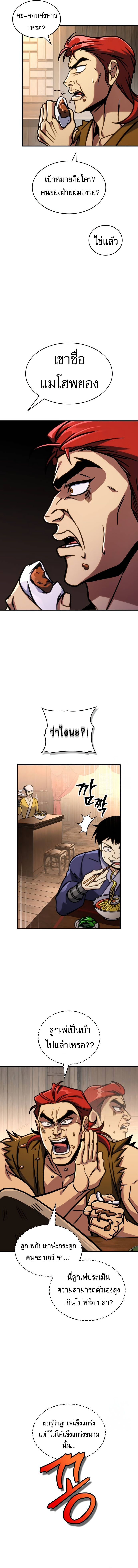 Read My Exclusive Tower Guide TH Manga Online