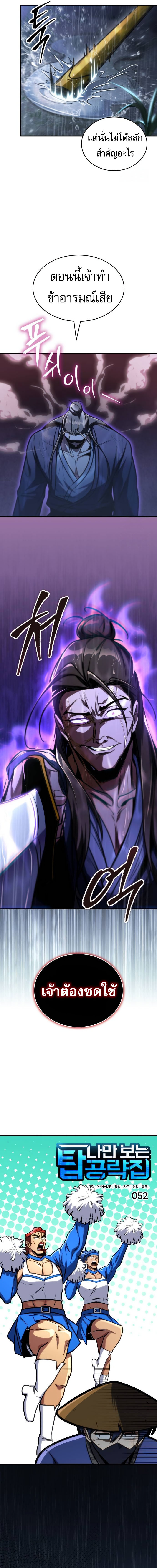 Read My Exclusive Tower Guide TH Manga Online