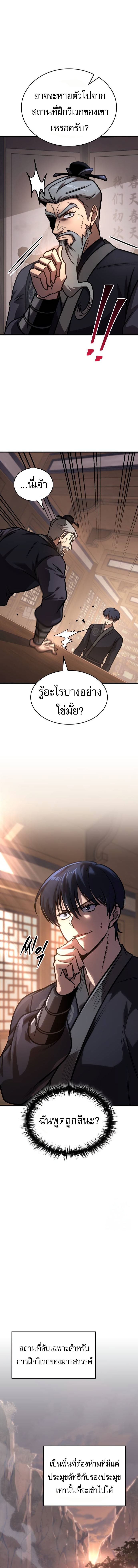 Read My Exclusive Tower Guide TH Manga Online