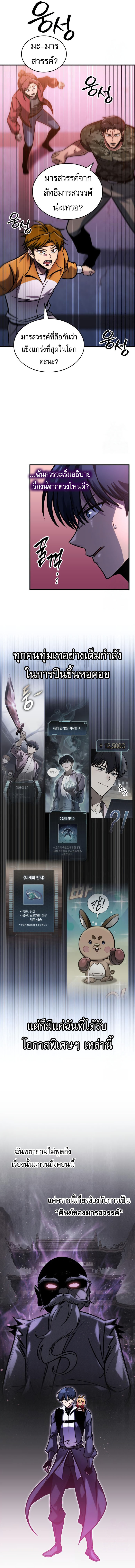 Read My Exclusive Tower Guide TH Manga Online