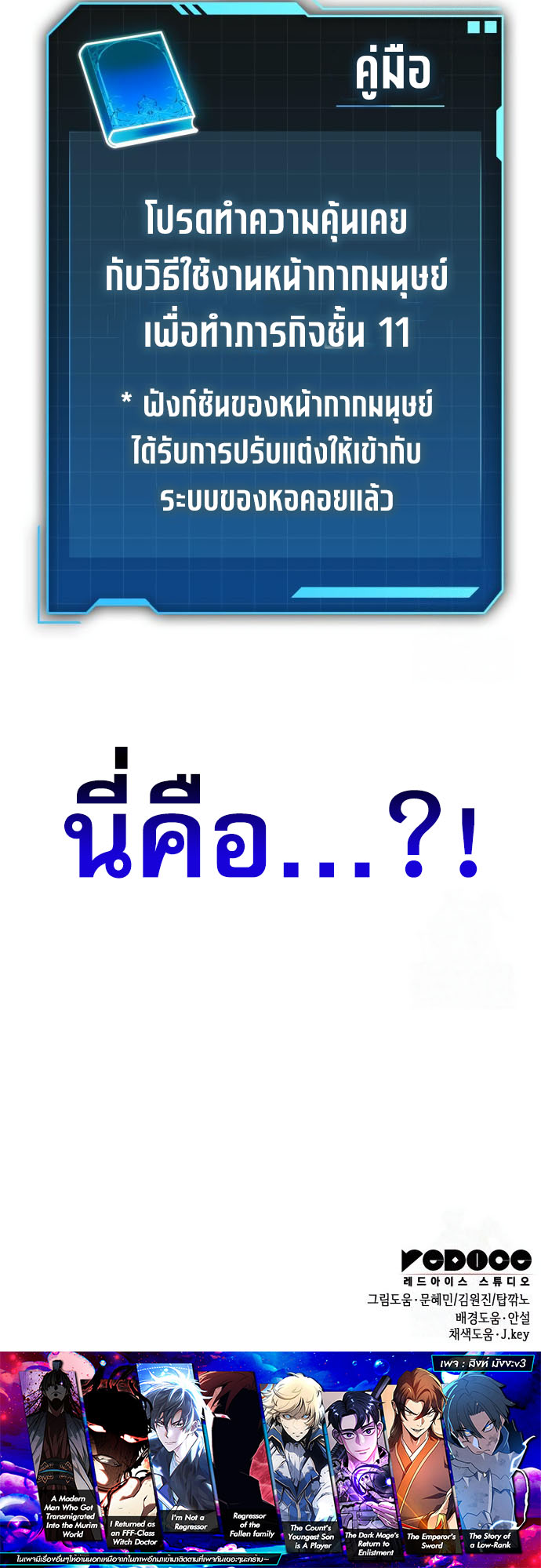 Read My Exclusive Tower Guide TH Manga Online