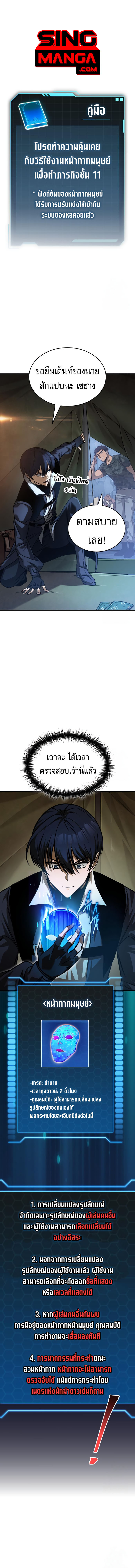 Read My Exclusive Tower Guide TH Manga Online