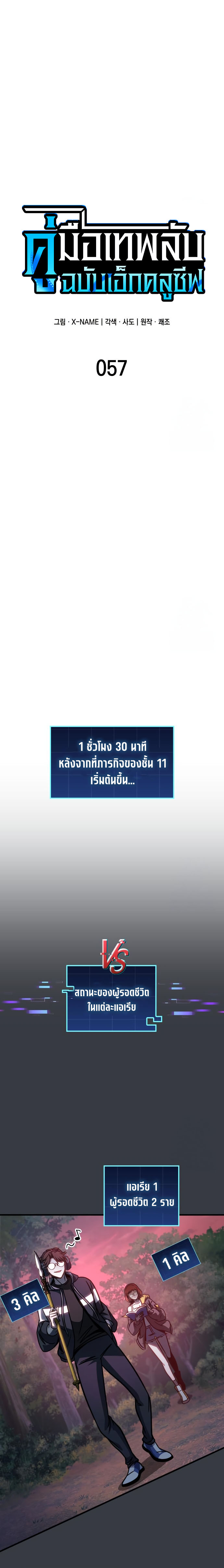 Read My Exclusive Tower Guide TH Manga Online