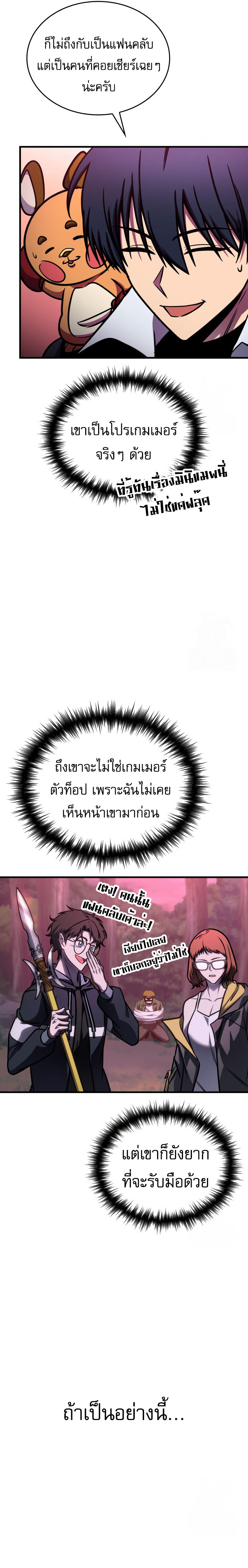 Read My Exclusive Tower Guide TH Manga Online