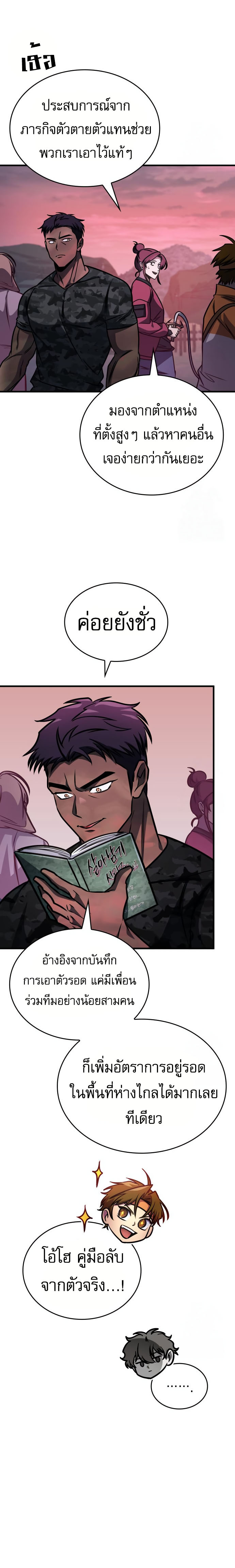 Read My Exclusive Tower Guide TH Manga Online