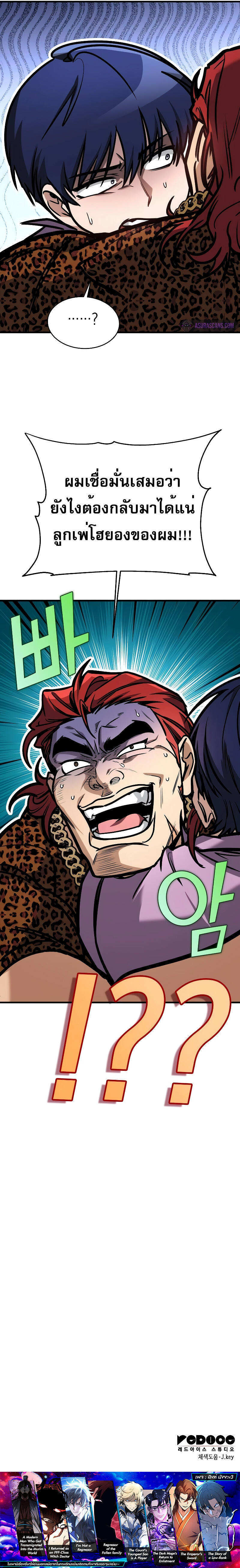 Read My Exclusive Tower Guide TH Manga Online
