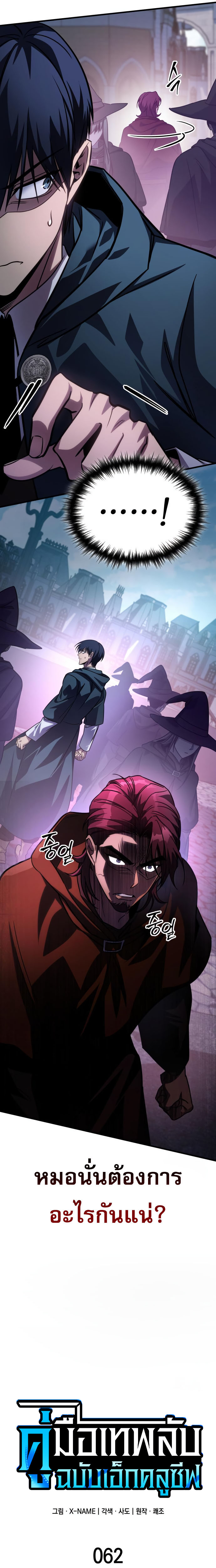 Read My Exclusive Tower Guide TH Manga Online