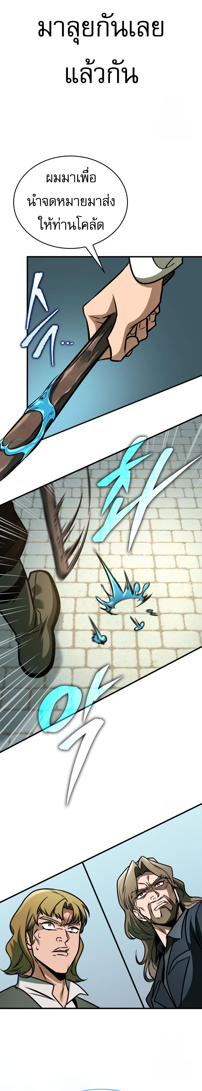 Read My Exclusive Tower Guide TH Manga Online