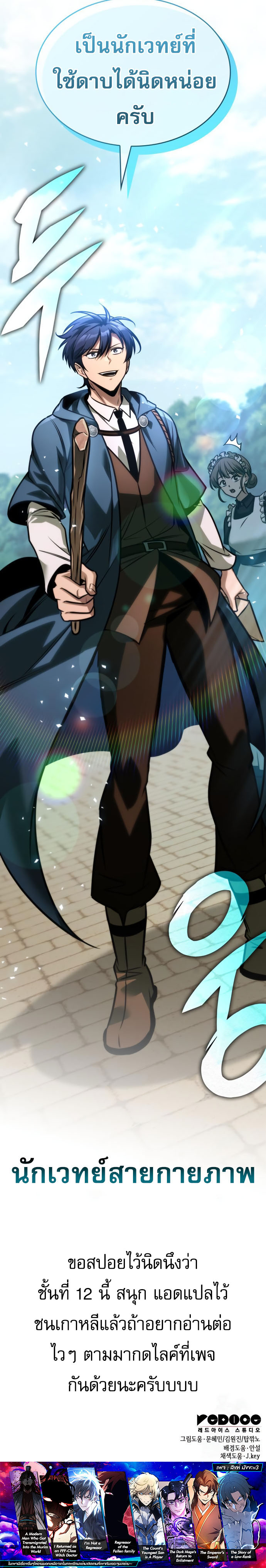 Read My Exclusive Tower Guide TH Manga Online