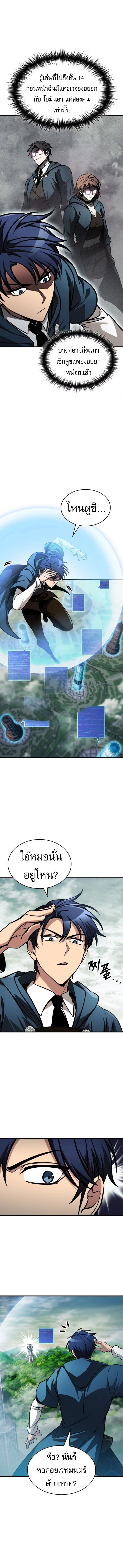 Read My Exclusive Tower Guide TH Manga Online