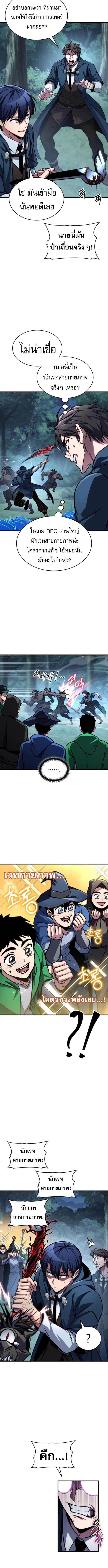 Read My Exclusive Tower Guide TH Manga Online