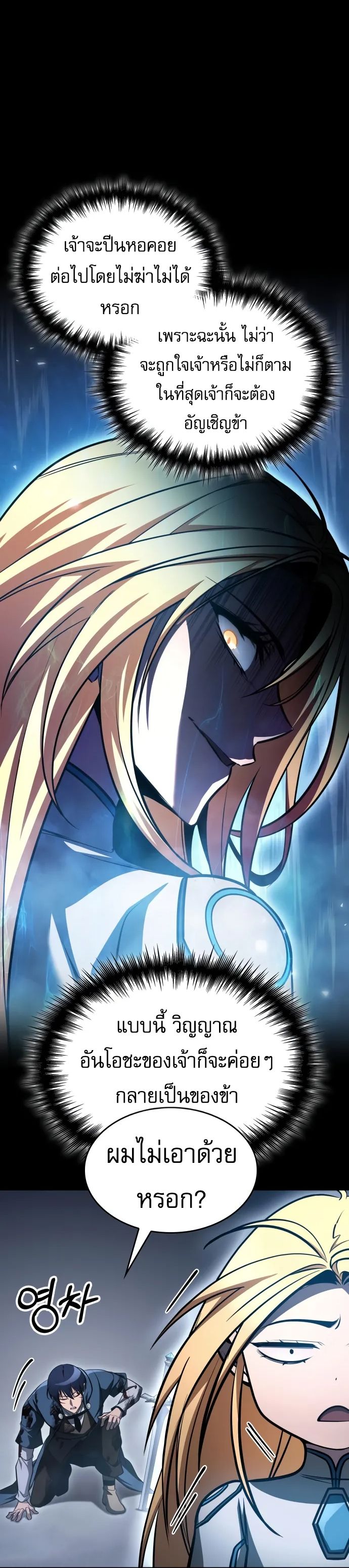 Read My Exclusive Tower Guide TH Manga Online