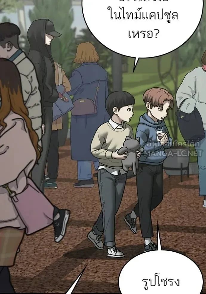 Read Reality Quest TH Manga Online