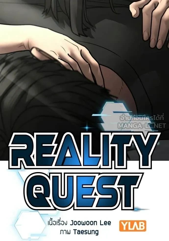 Read Reality Quest TH Manga Online