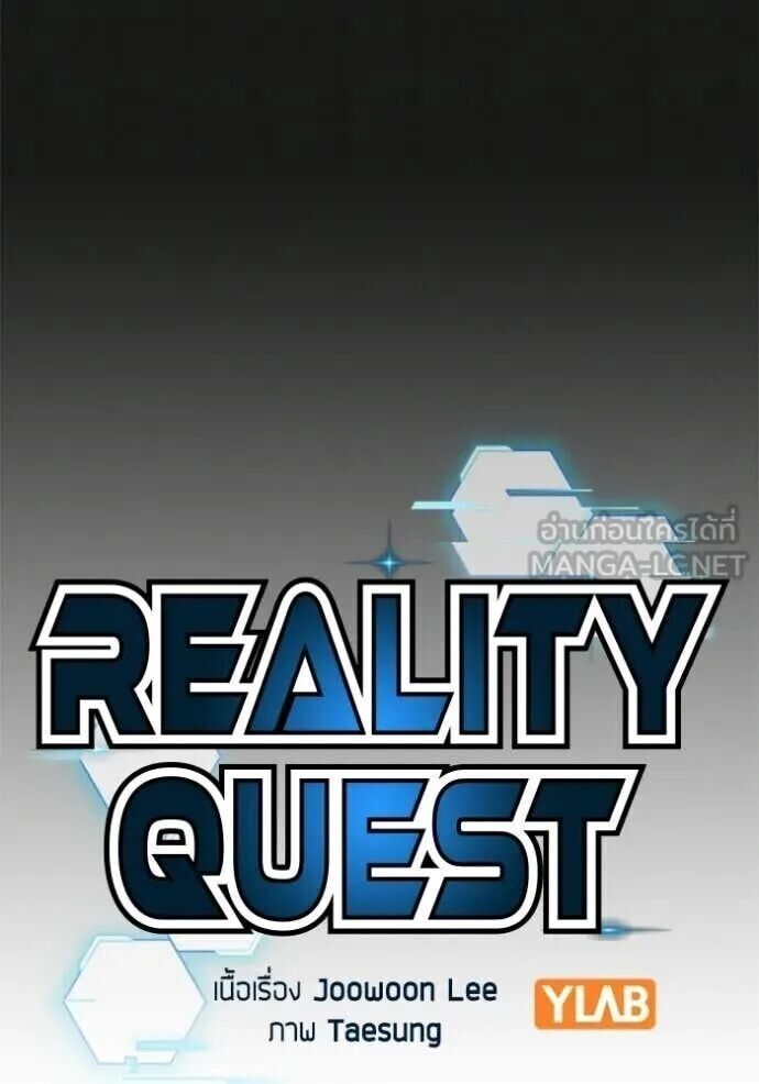 Read Reality Quest TH Manga Online
