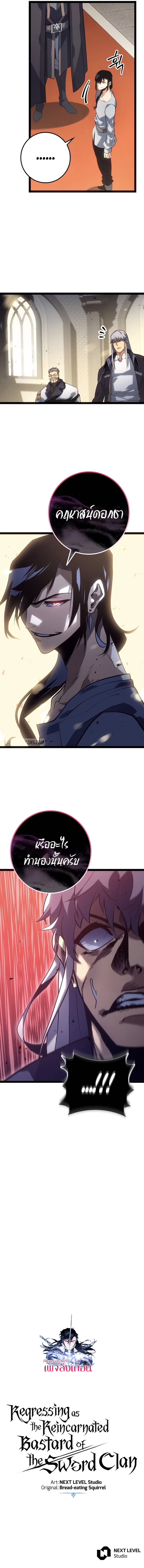 Read Regressing as the Reincarnated Bastard of the Sword Clan TH Manga Online