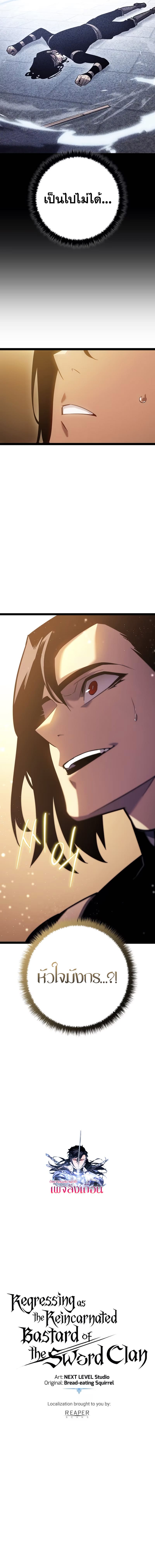 Read Regressing as the Reincarnated Bastard of the Sword Clan TH Manga Online