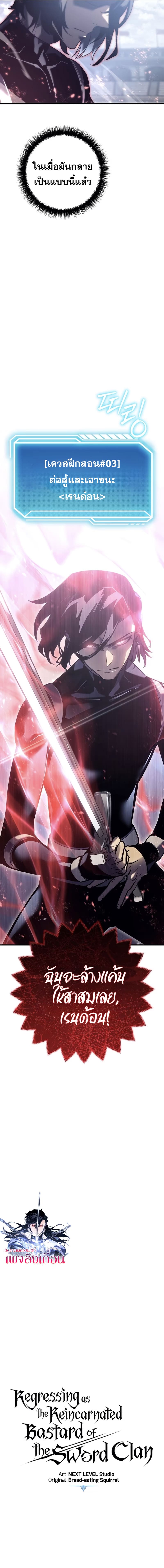 Read Regressing as the Reincarnated Bastard of the Sword Clan TH Manga Online