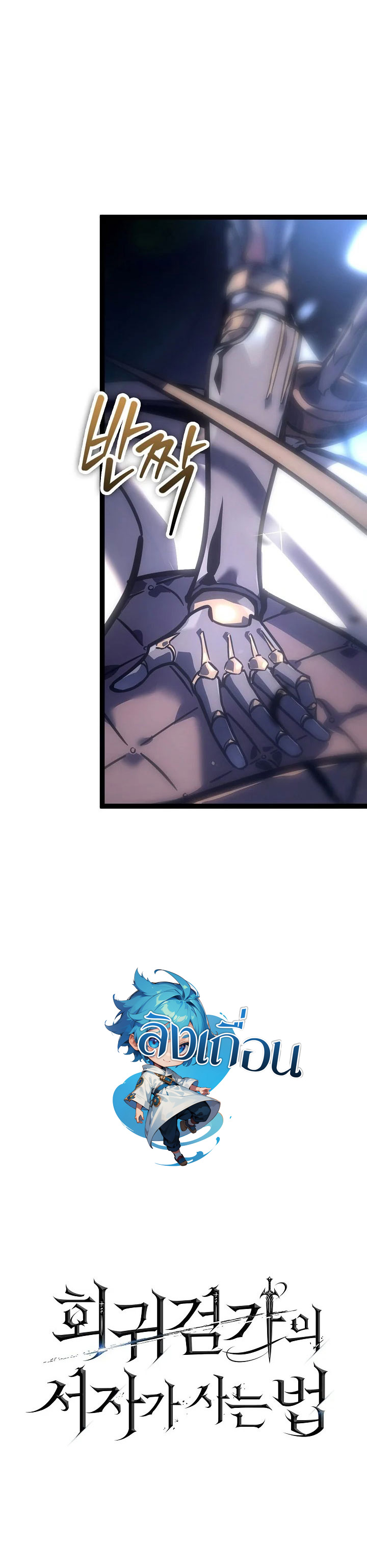 Read Regressing as the Reincarnated Bastard of the Sword Clan TH Manga Online