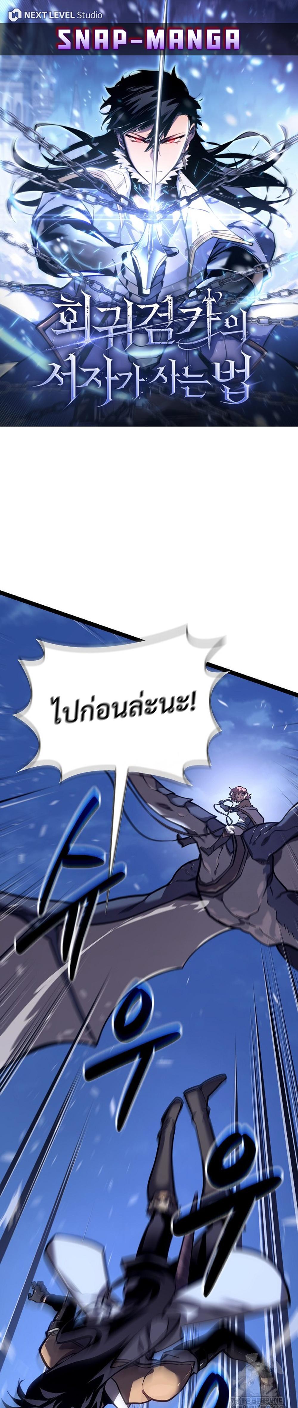 Read Regressing as the Reincarnated Bastard of the Sword Clan TH Manga Online