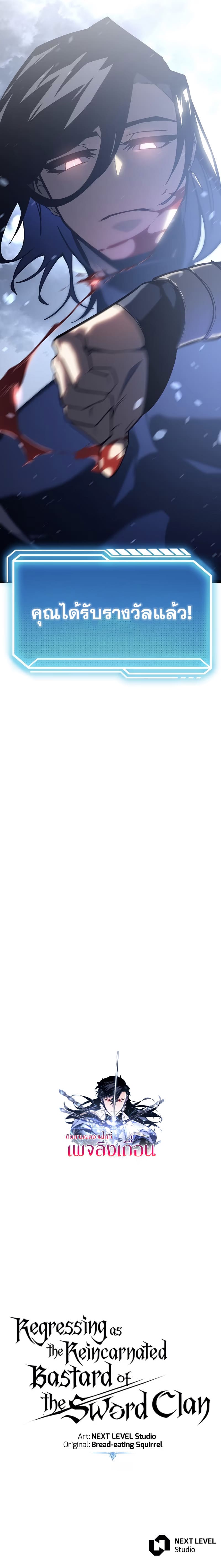 Read Regressing as the Reincarnated Bastard of the Sword Clan TH Manga Online