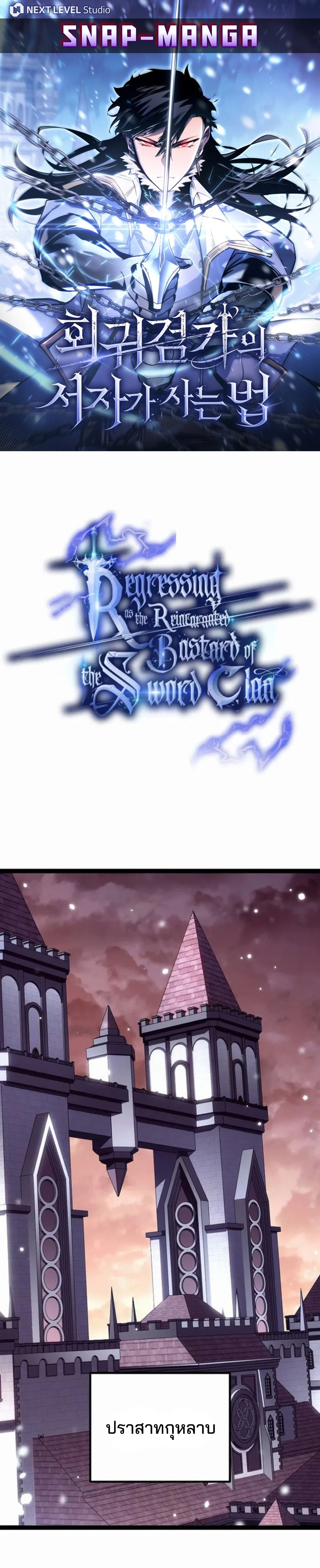 Read Regressing as the Reincarnated Bastard of the Sword Clan TH Manga Online