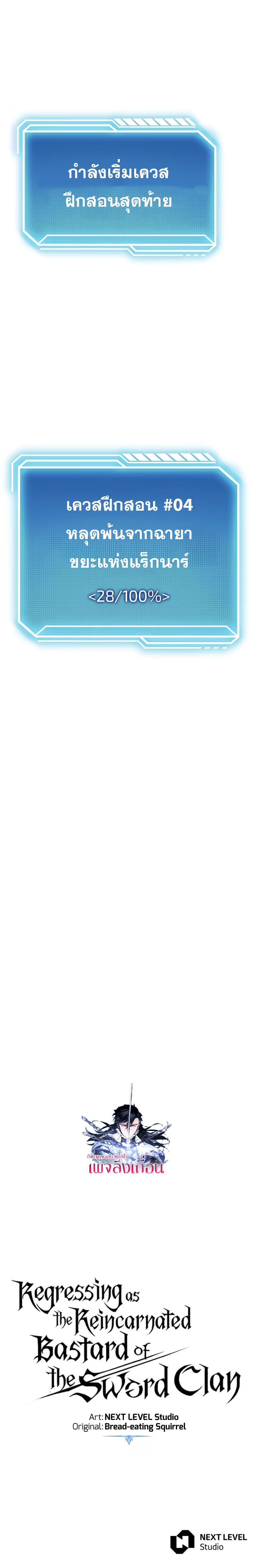 Read Regressing as the Reincarnated Bastard of the Sword Clan TH Manga Online