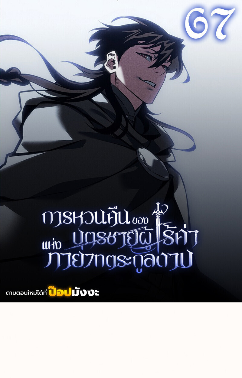 Read Regressing as the Reincarnated Bastard of the Sword Clan TH Manga Online