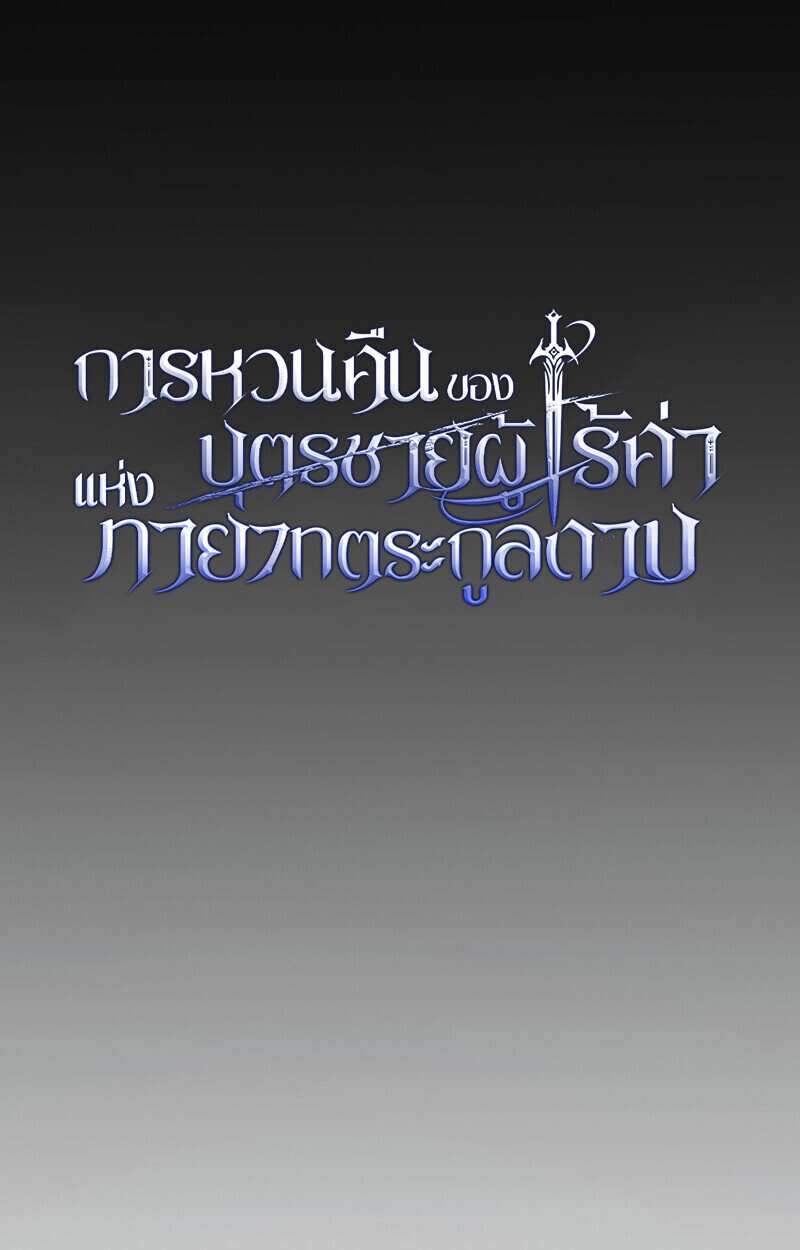 Read Regressing as the Reincarnated Bastard of the Sword Clan TH Manga Online