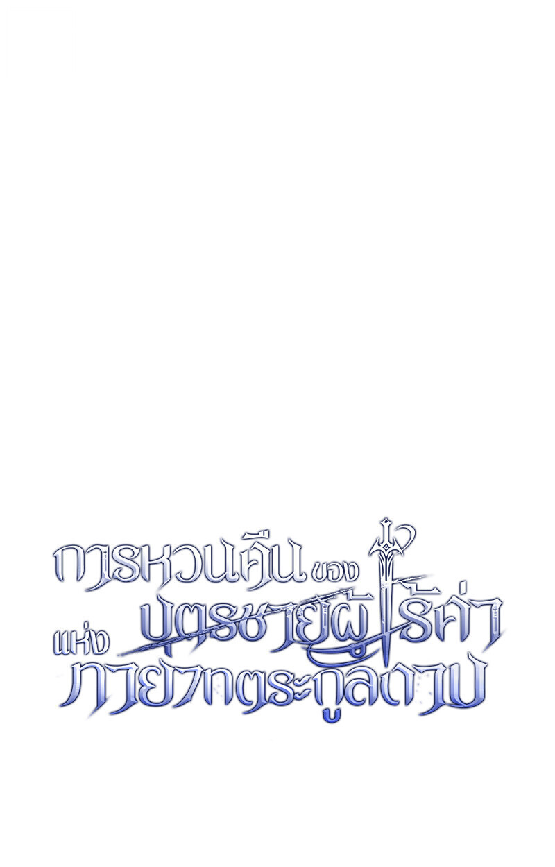 Read Regressing as the Reincarnated Bastard of the Sword Clan TH Manga Online