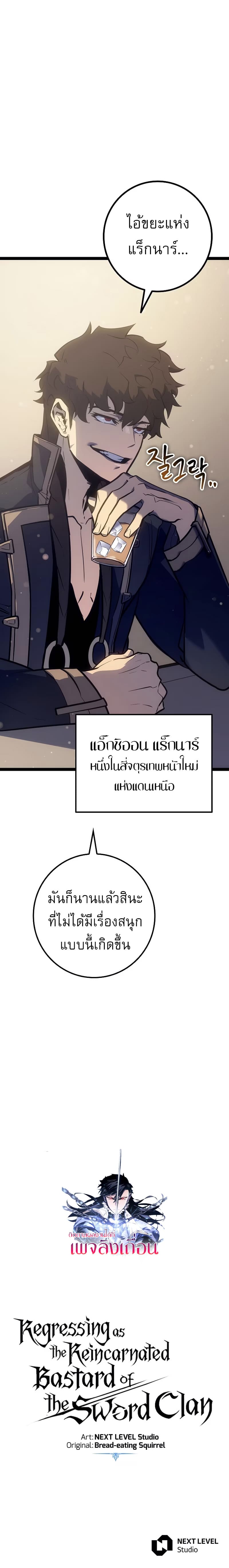 Read Regressing as the Reincarnated Bastard of the Sword Clan TH Manga Online