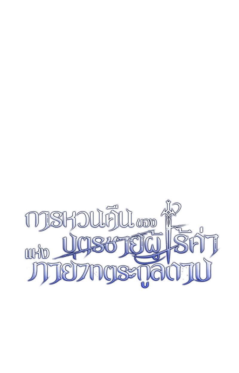 Read Regressing as the Reincarnated Bastard of the Sword Clan TH Manga Online