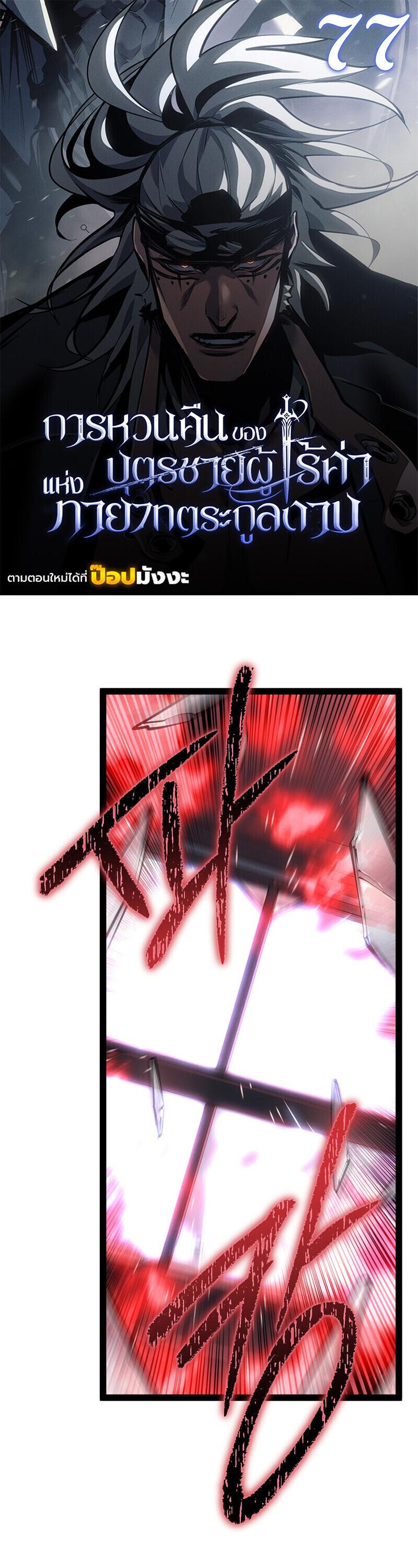 Read Regressing as the Reincarnated Bastard of the Sword Clan TH Manga Online