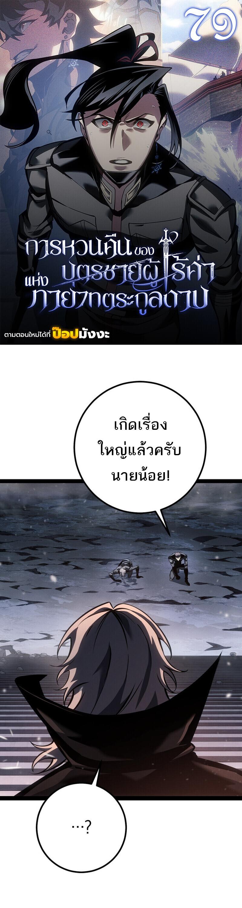 Read Regressing as the Reincarnated Bastard of the Sword Clan TH Manga Online