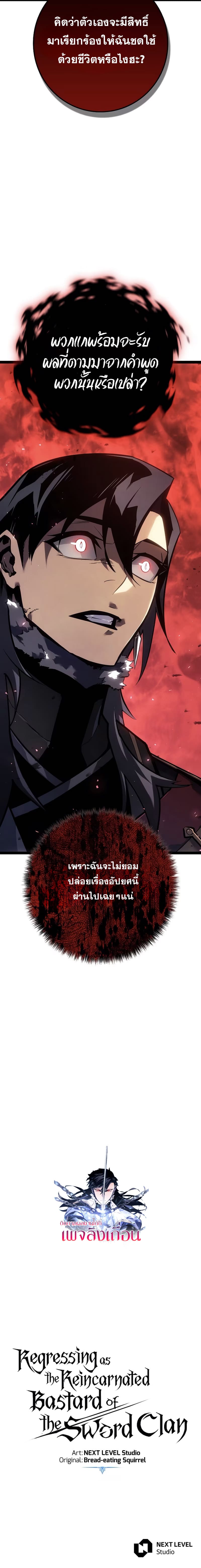 Read Regressing as the Reincarnated Bastard of the Sword Clan TH Manga Online