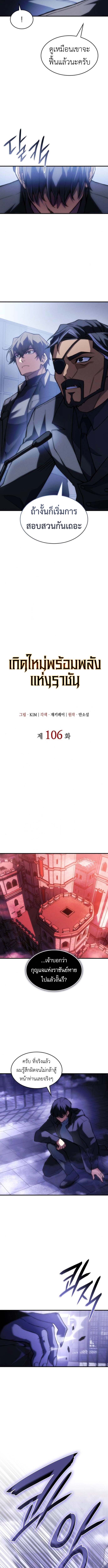 Read Regressing with the King’s Power TH Manga Online