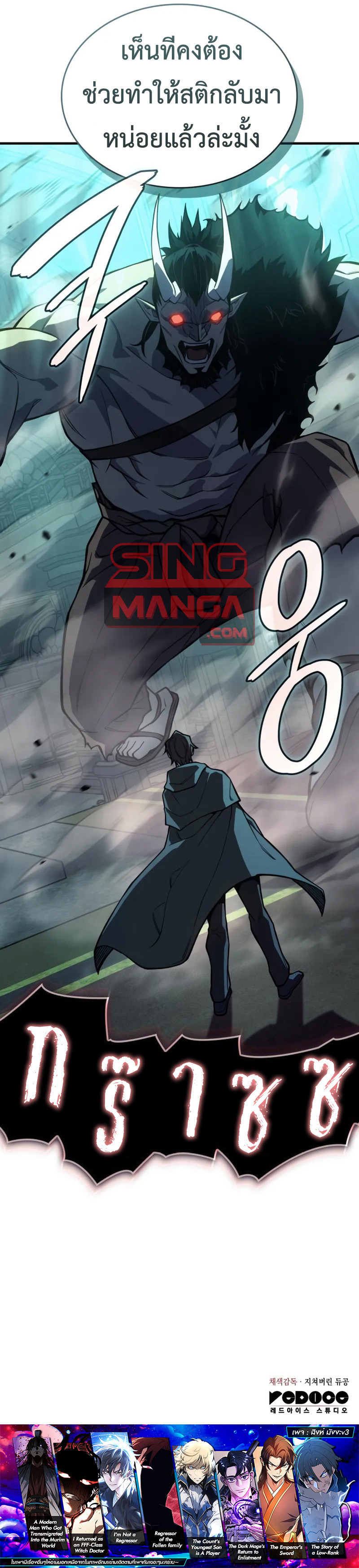 Read Regressing with the King’s Power TH Manga Online