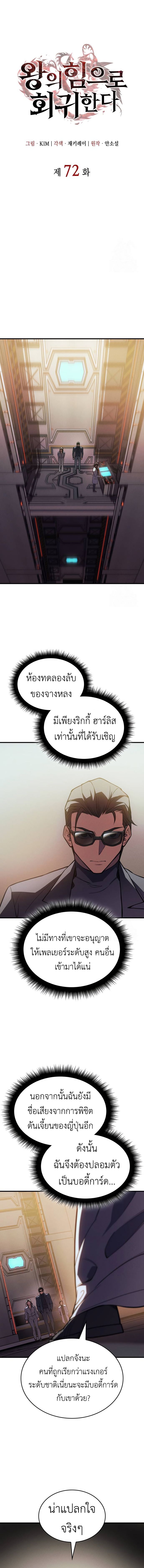 Read Regressing with the King’s Power TH Manga Online
