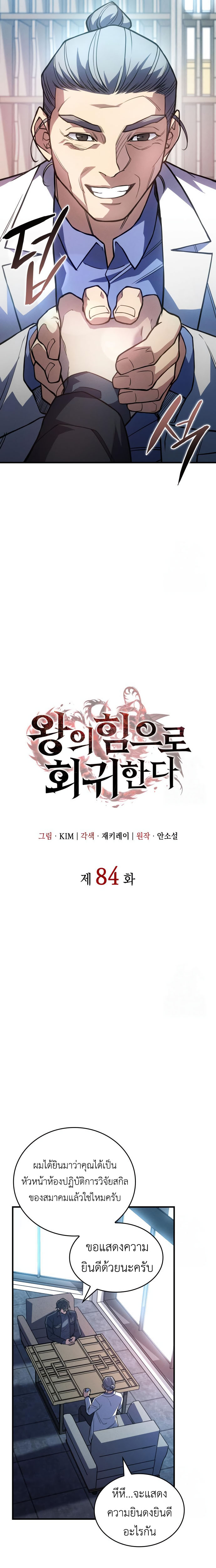 Read Regressing with the King’s Power TH Manga Online