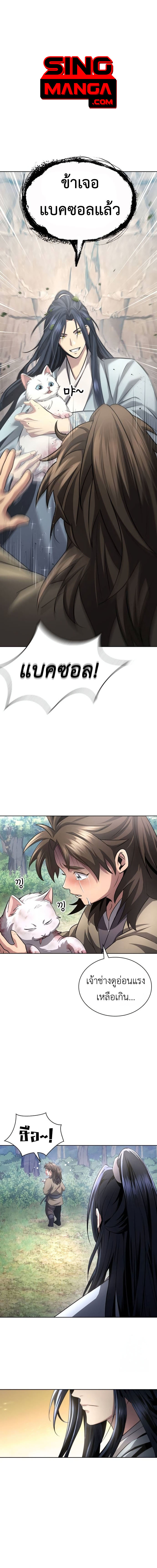 Read Regression of the Yong Clan Heir TH Manga Online