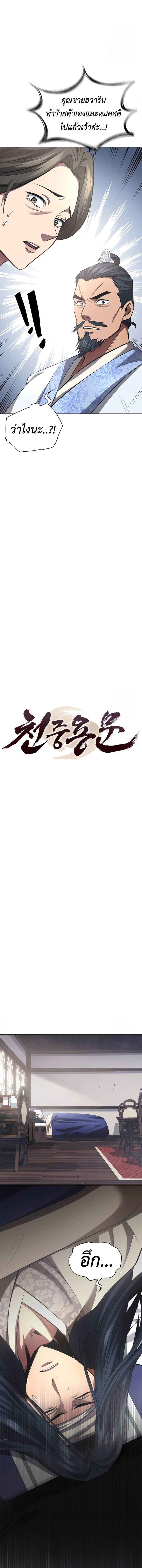 Read Regression of the Yong Clan Heir TH Manga Online