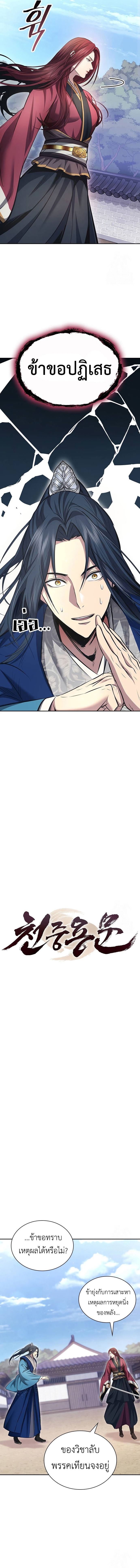 Read Regression of the Yong Clan Heir TH Manga Online