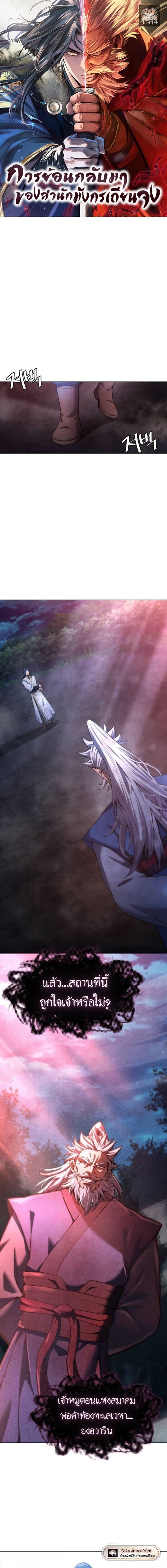 Read Regression of the Yong Clan Heir TH Manga Online