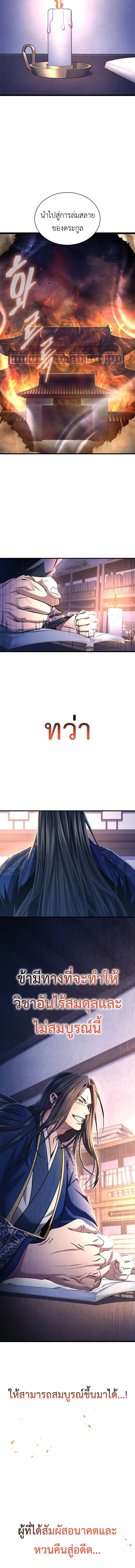 Read Regression of the Yong Clan Heir TH Manga Online